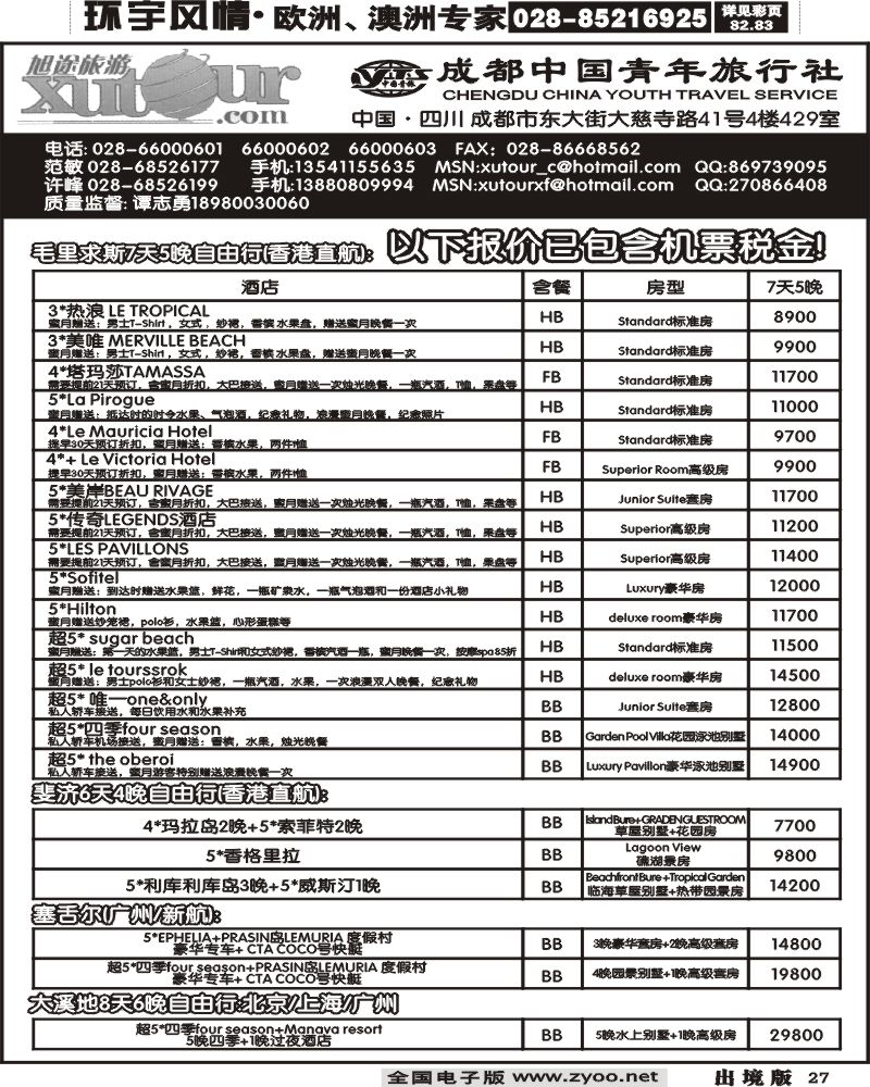 27 市青旅旭途假期