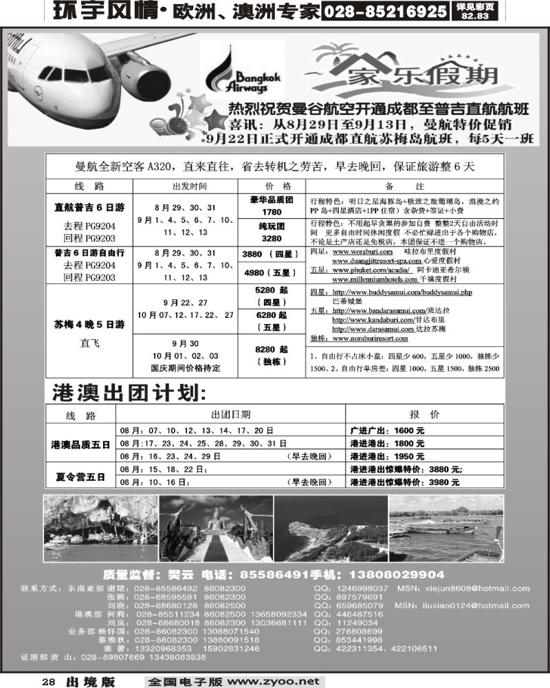 28  家乐假期