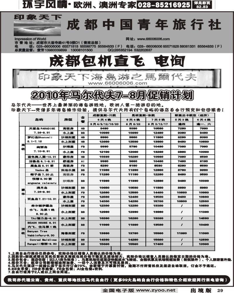 29  印象天下马尔代夫