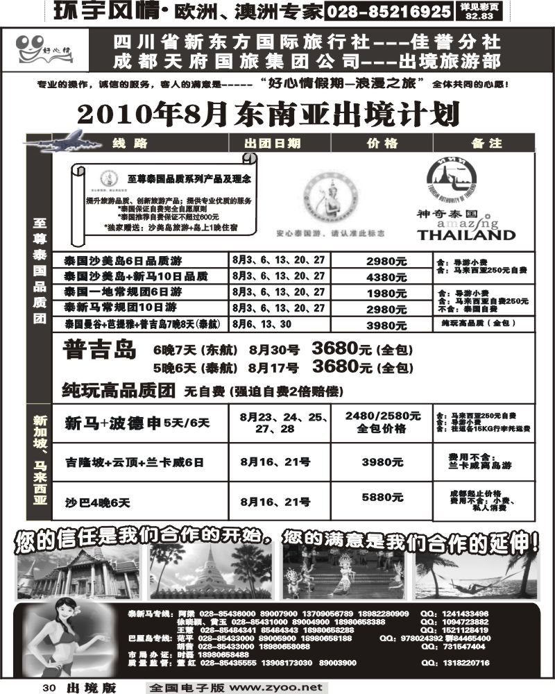 30 东南亚海岛计划