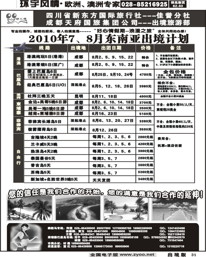 31 东南亚海岛计划