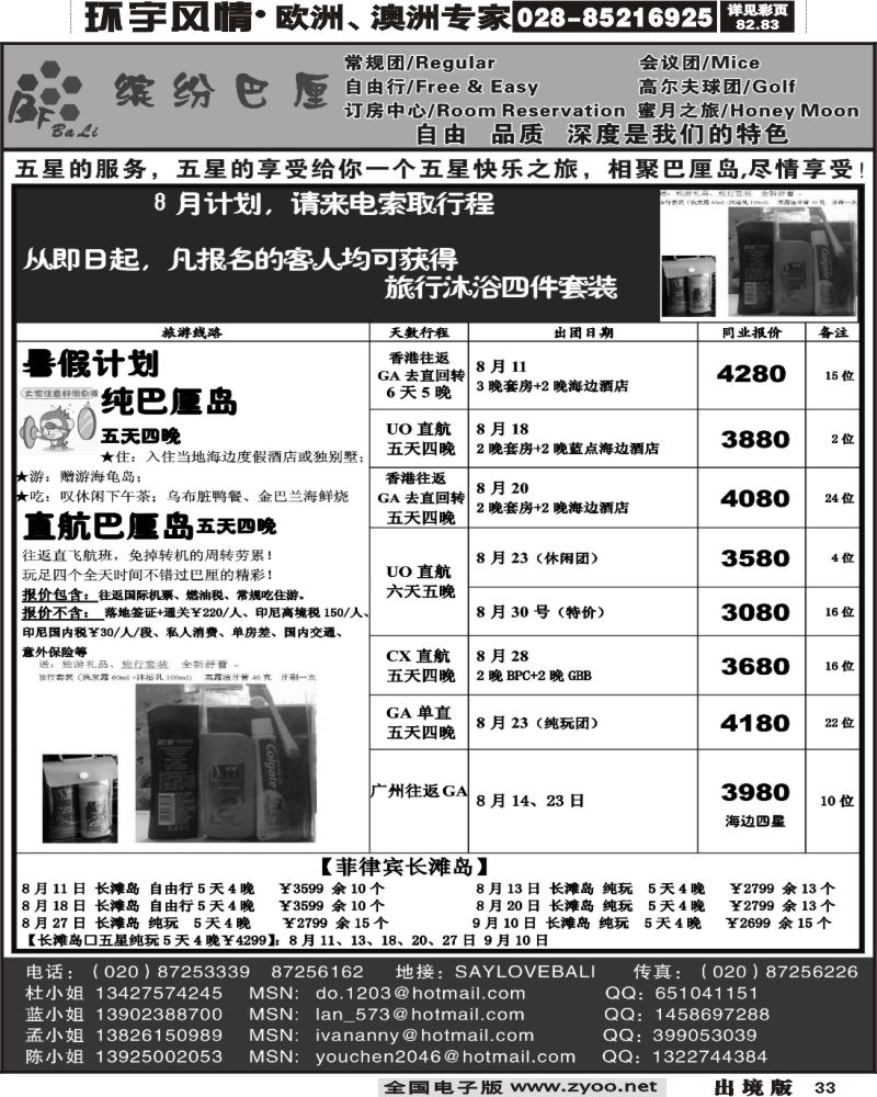 33 缤纷巴厘专业巴厘岛