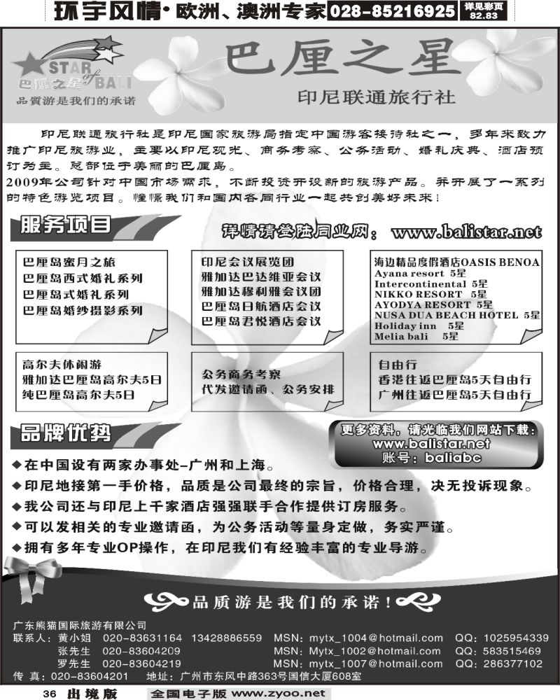 36 巴厘之星巴厘岛品质地接