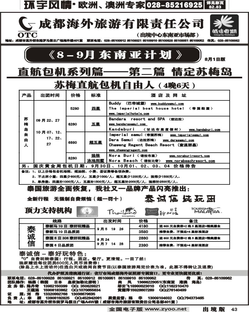 43 成都海外诚信假期