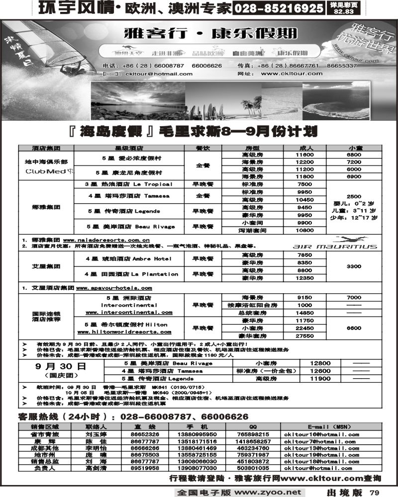 79 雅客行康乐假期海岛计划