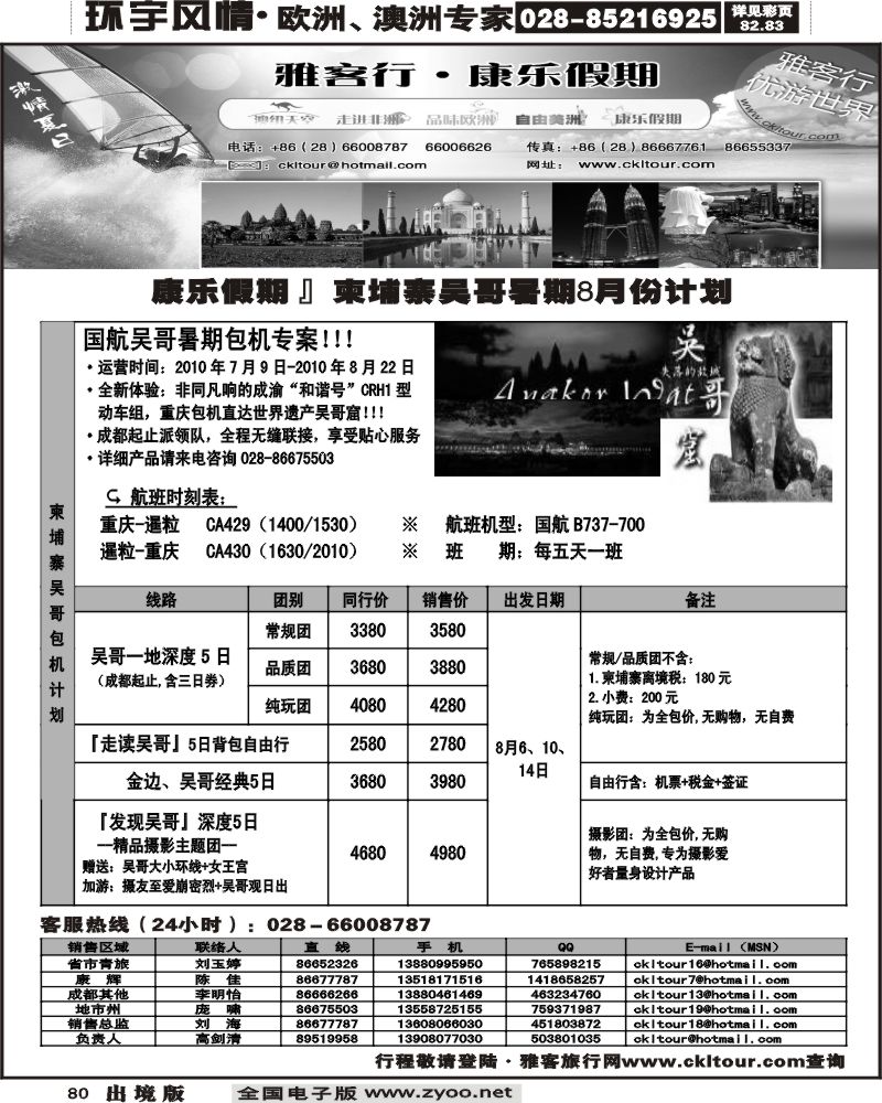 80 雅客行吴哥