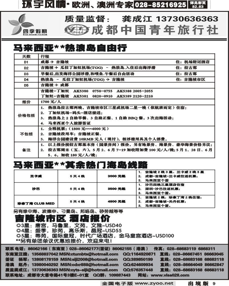 9 市青旅四季假期东南亚计划