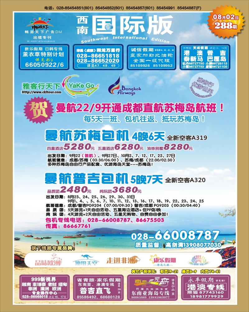 0封面 雅客行天下