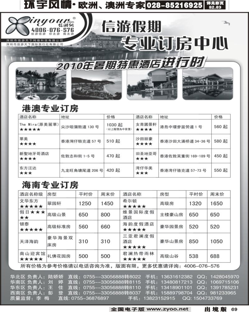 69 港澳海南专业订房中心