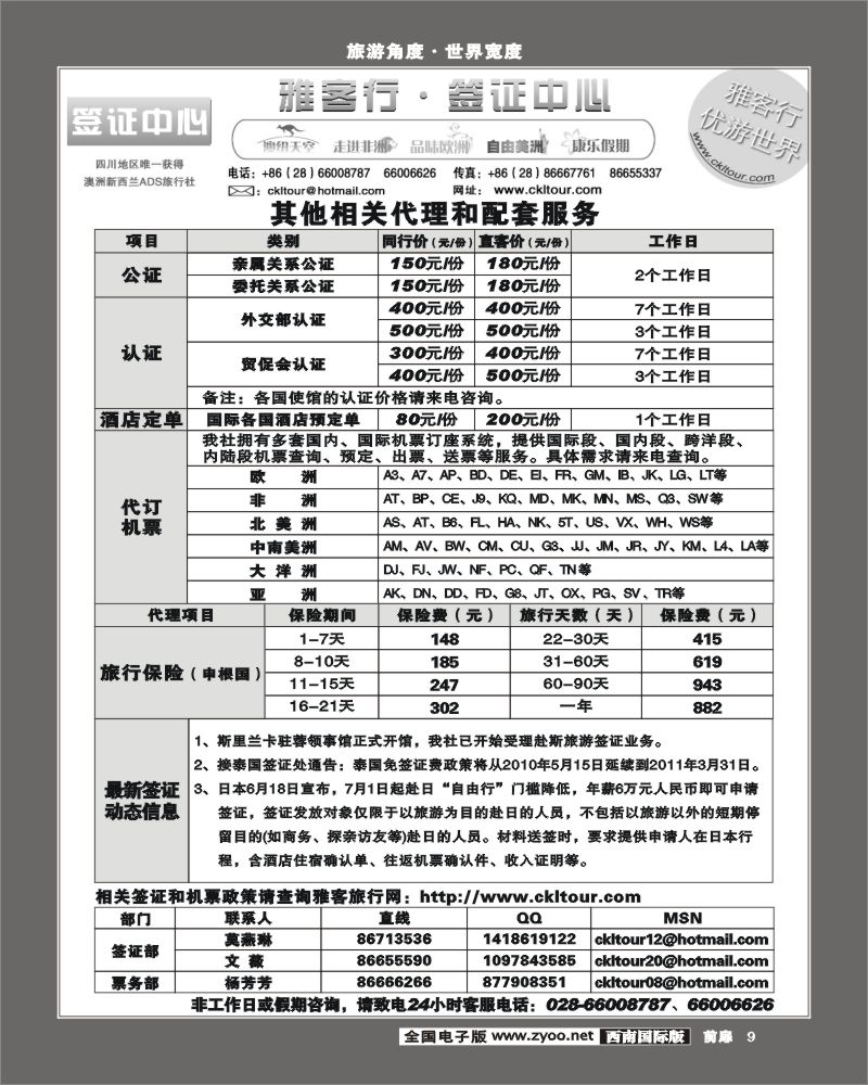1前扉9 雅客签证