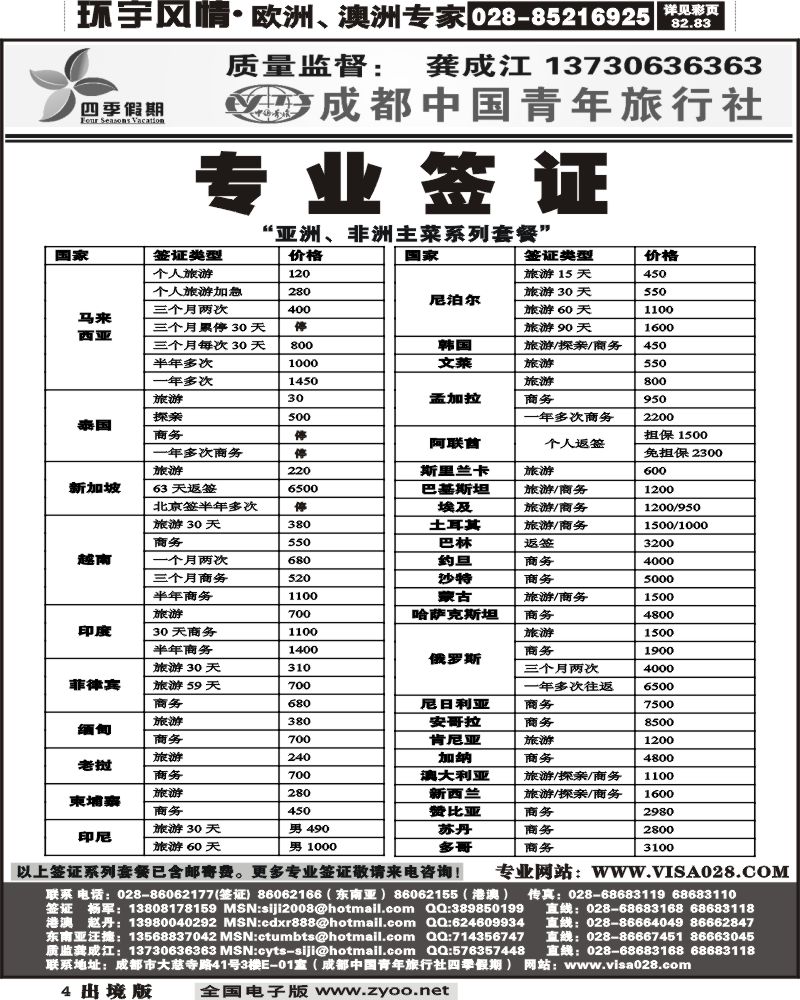 4 四季假期专业签证