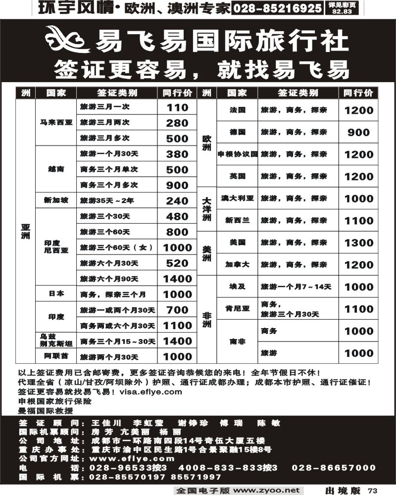 73 易飞易国际签证中心