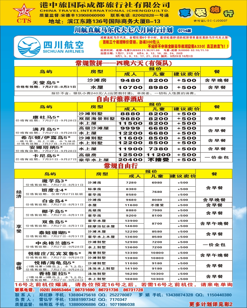 0封二 港中旅