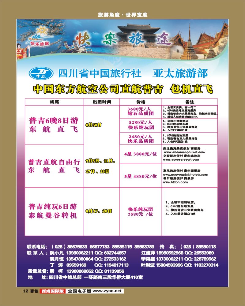 0彩12 省中旅快乐旅途