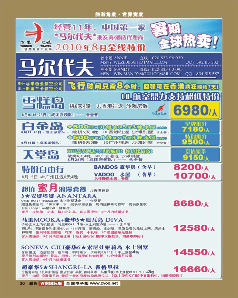0彩30 马尔代夫