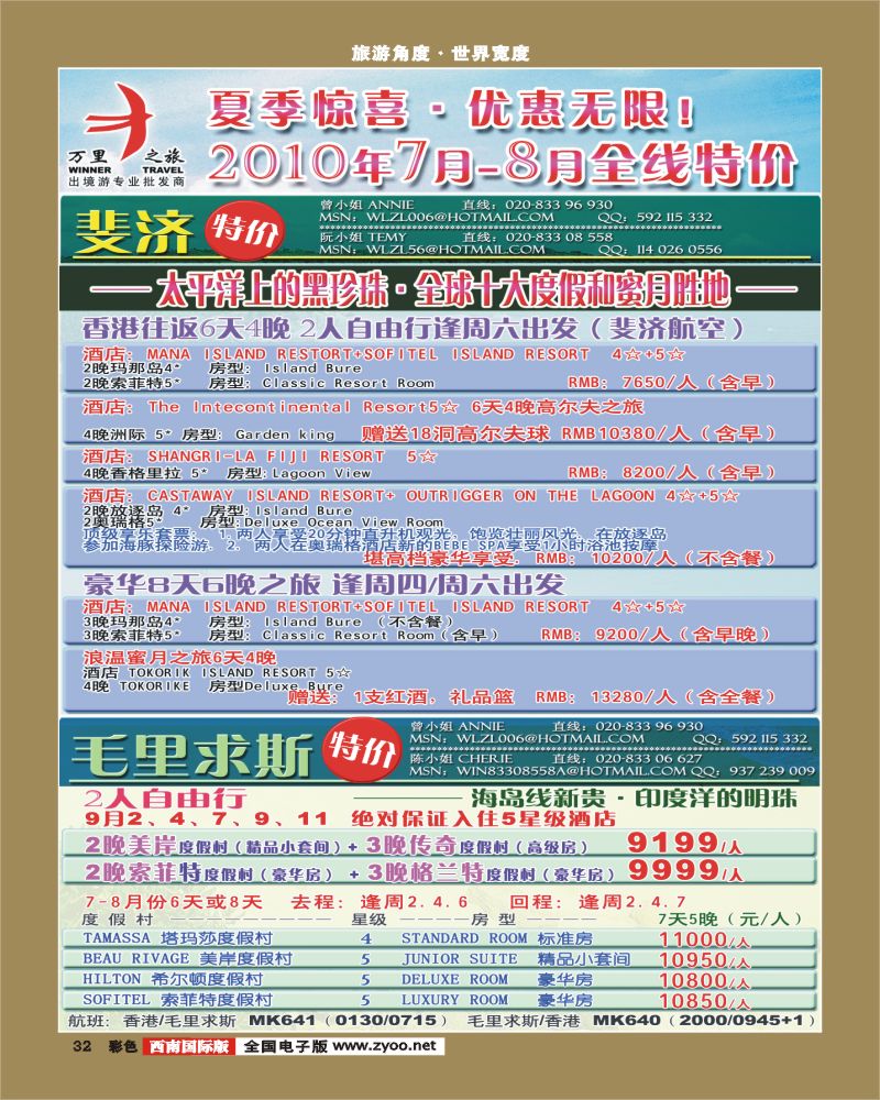 0彩32 毛里求斯斐济
