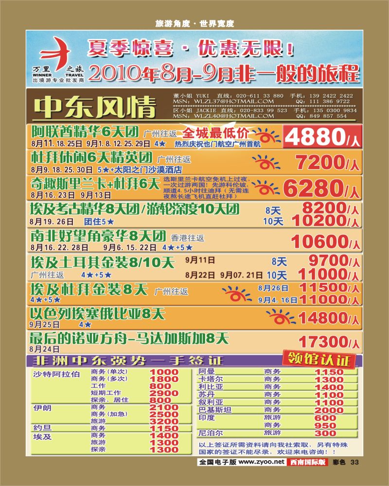 0彩33 中东1