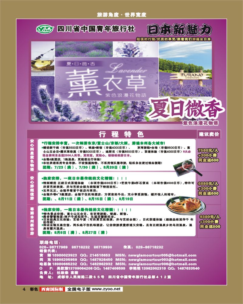 0彩4 省青旅日本新魅力