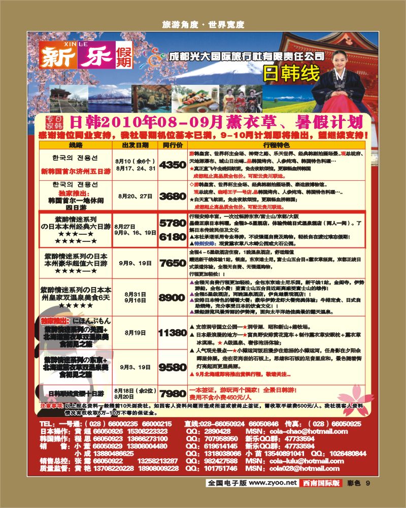 0彩9 新乐假期日韩