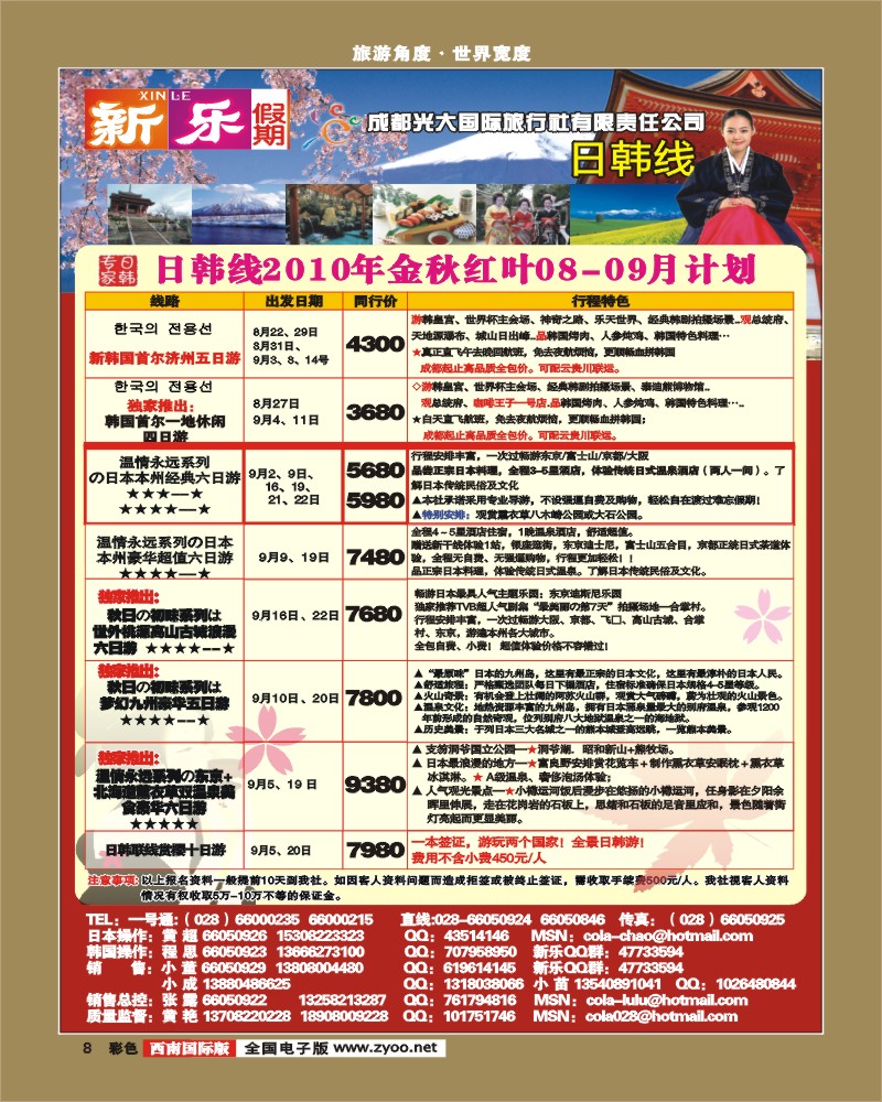 0彩8 新乐假期日韩
