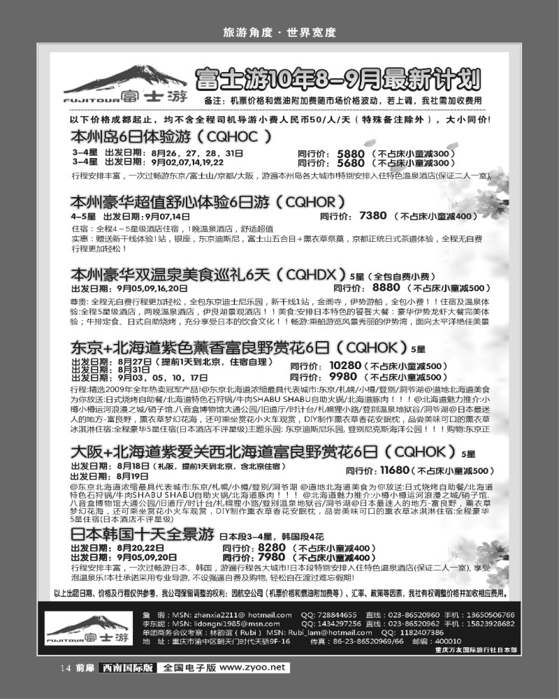 1前扉14     富士游 重庆万友国旅