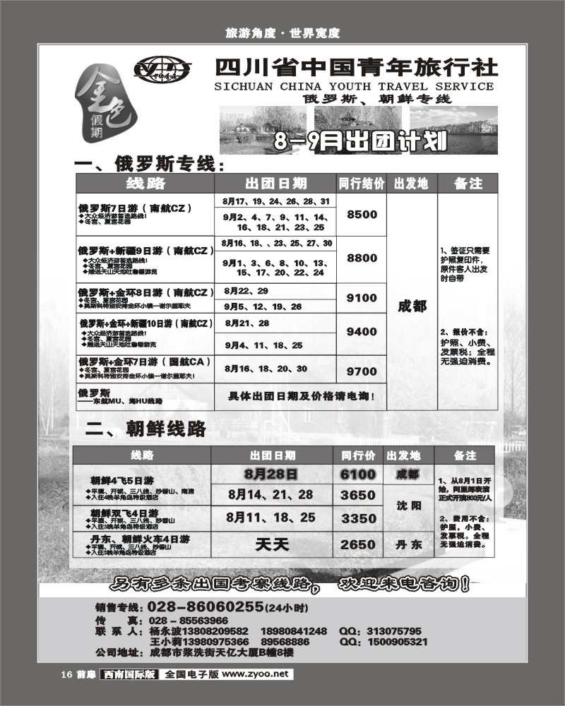 1前扉16 金色假期 俄罗斯菲律宾专线黑色