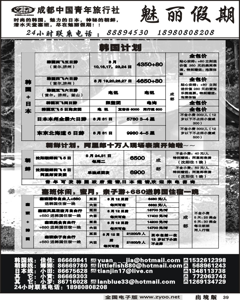 39 市青旅 魅丽假期 日韩线