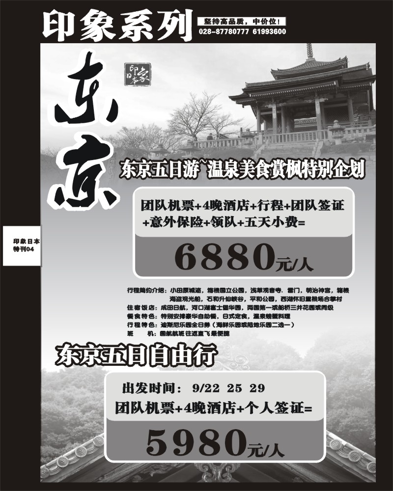 印象专刊4