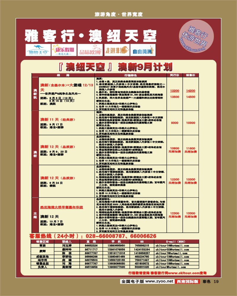 0彩19  雅客行 澳新