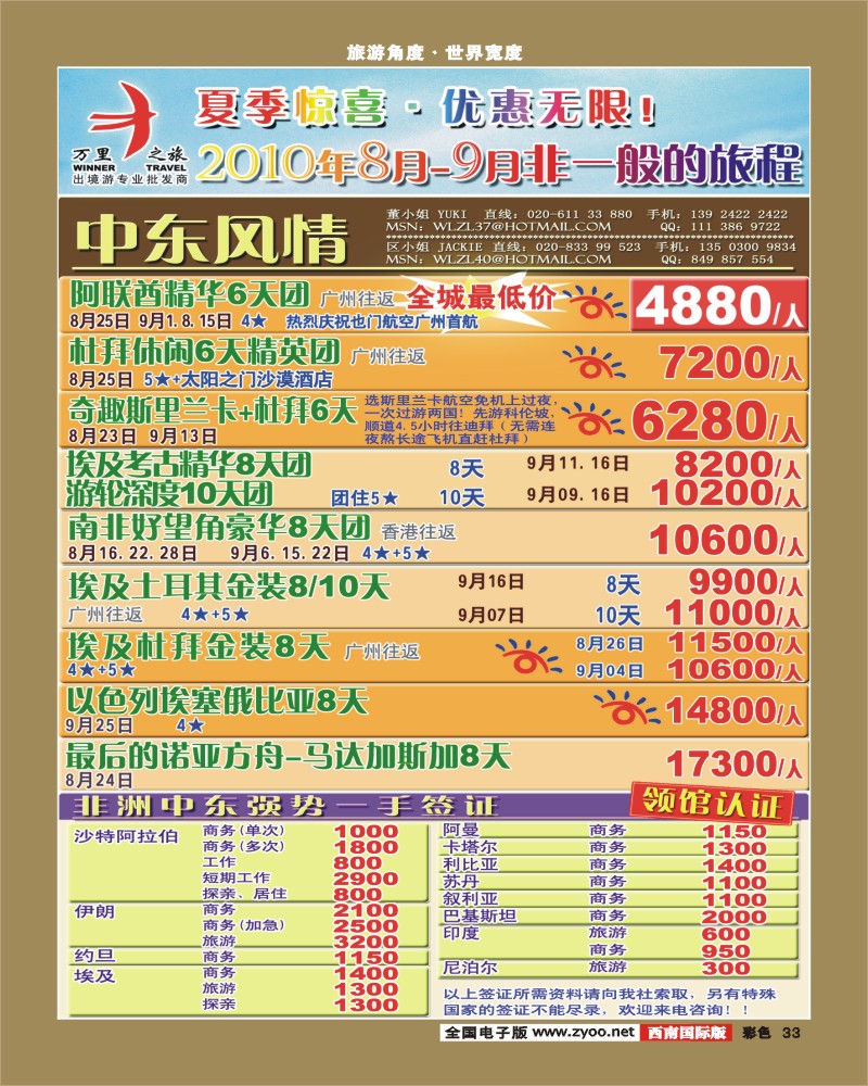 0彩33 万里之旅 斐济 毛里求斯8 9月全线特价