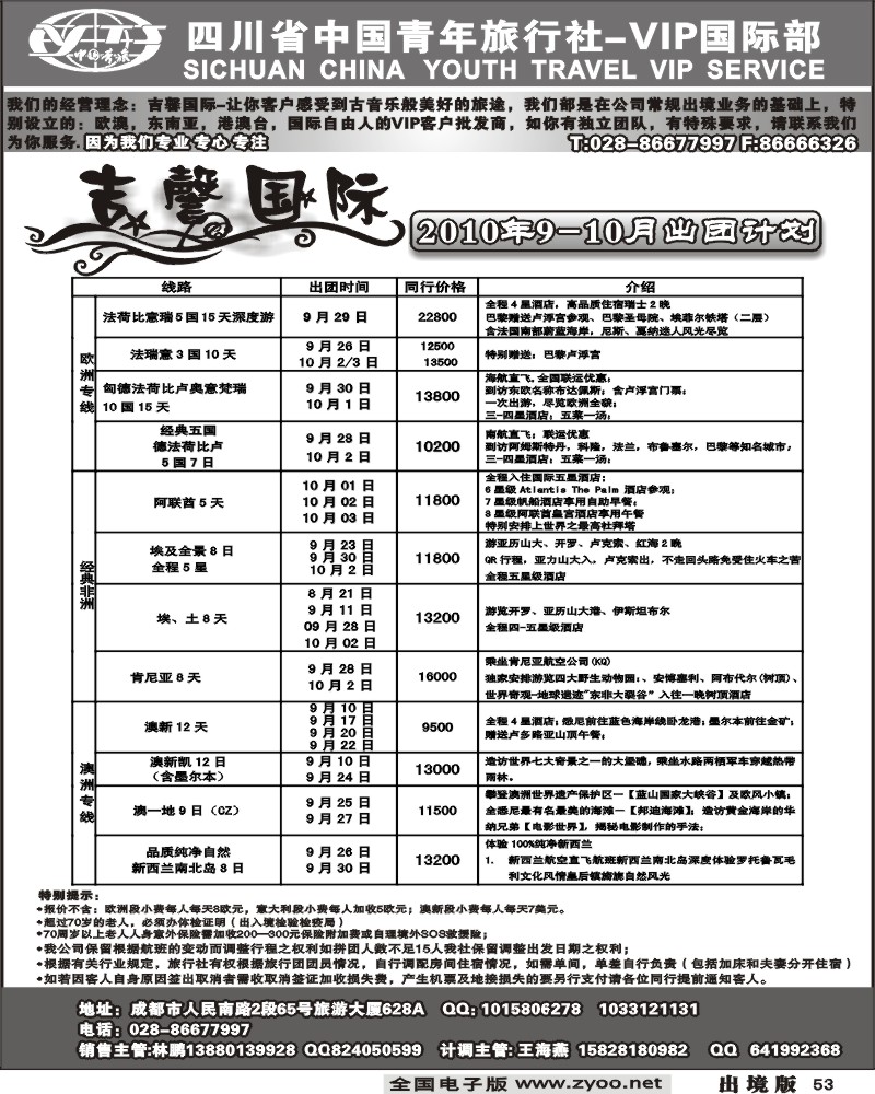 53 省青旅 VIP国际部