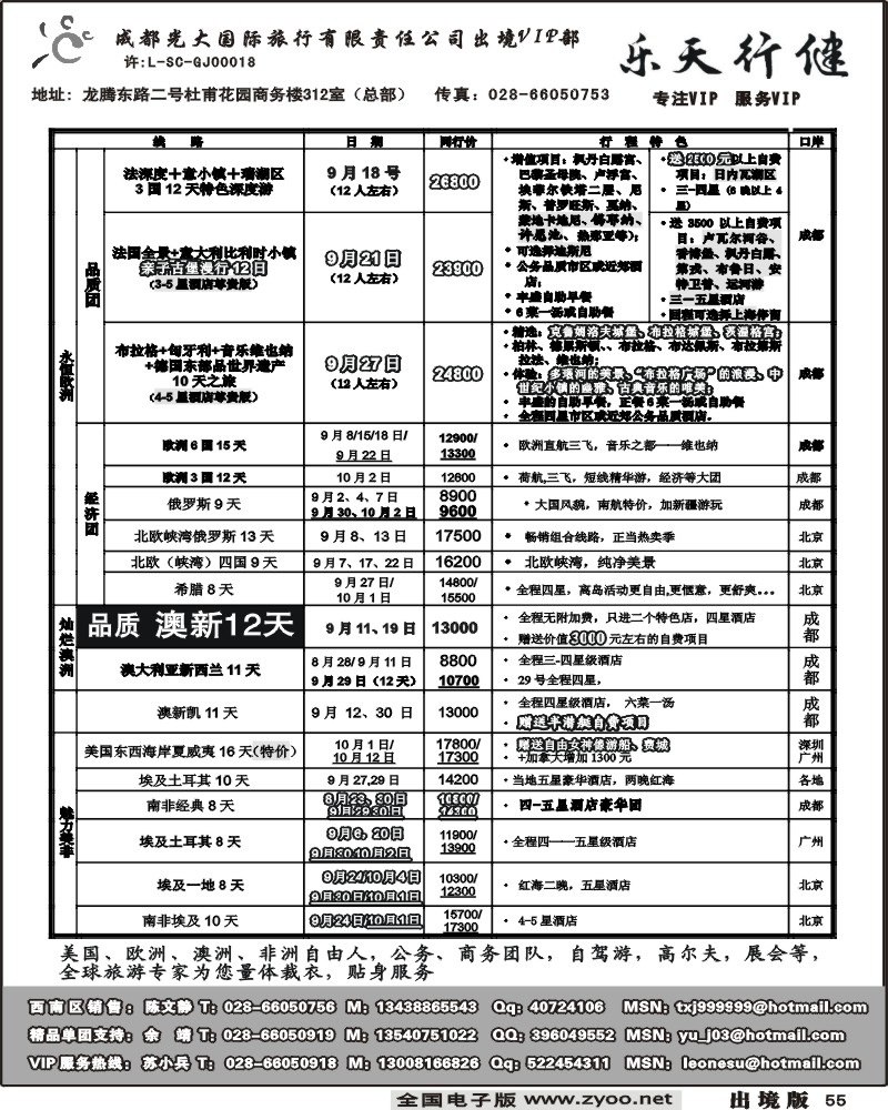 55 成都光大出境VIP 乐天行键