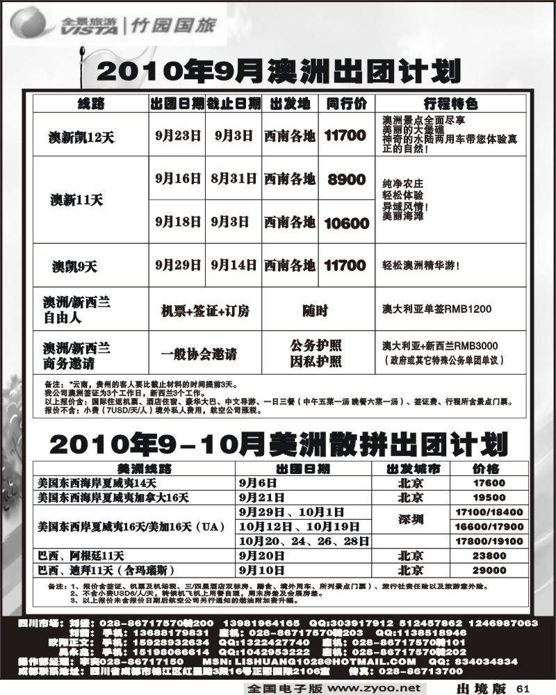 61  竹园国旅 全景游