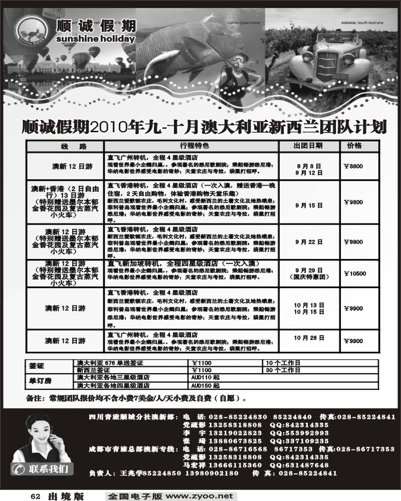62  顺城假期