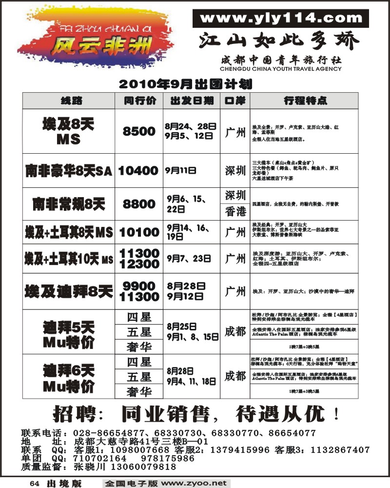 64  七彩澳新290