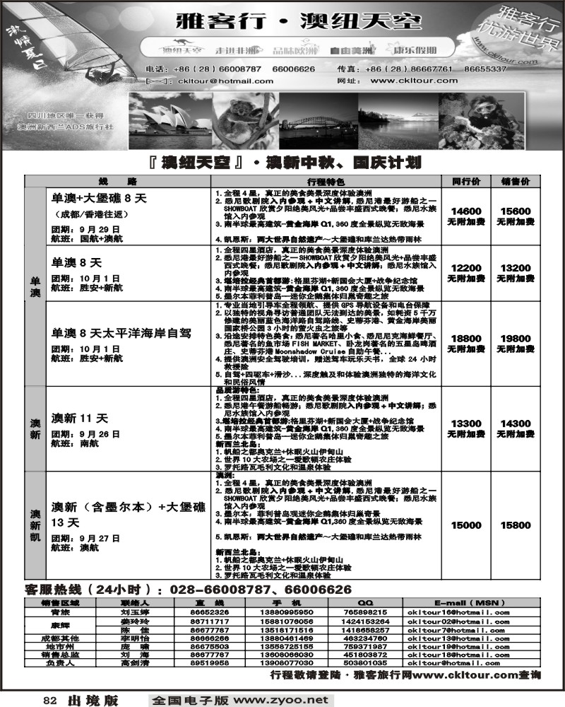 83 雅客行 澳新计划1