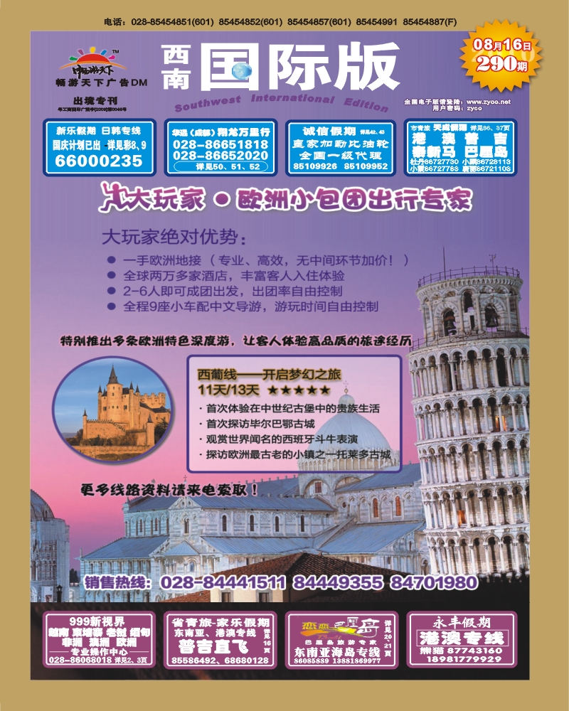 0封面 捷订通 大玩家 欧洲小包团出行专家