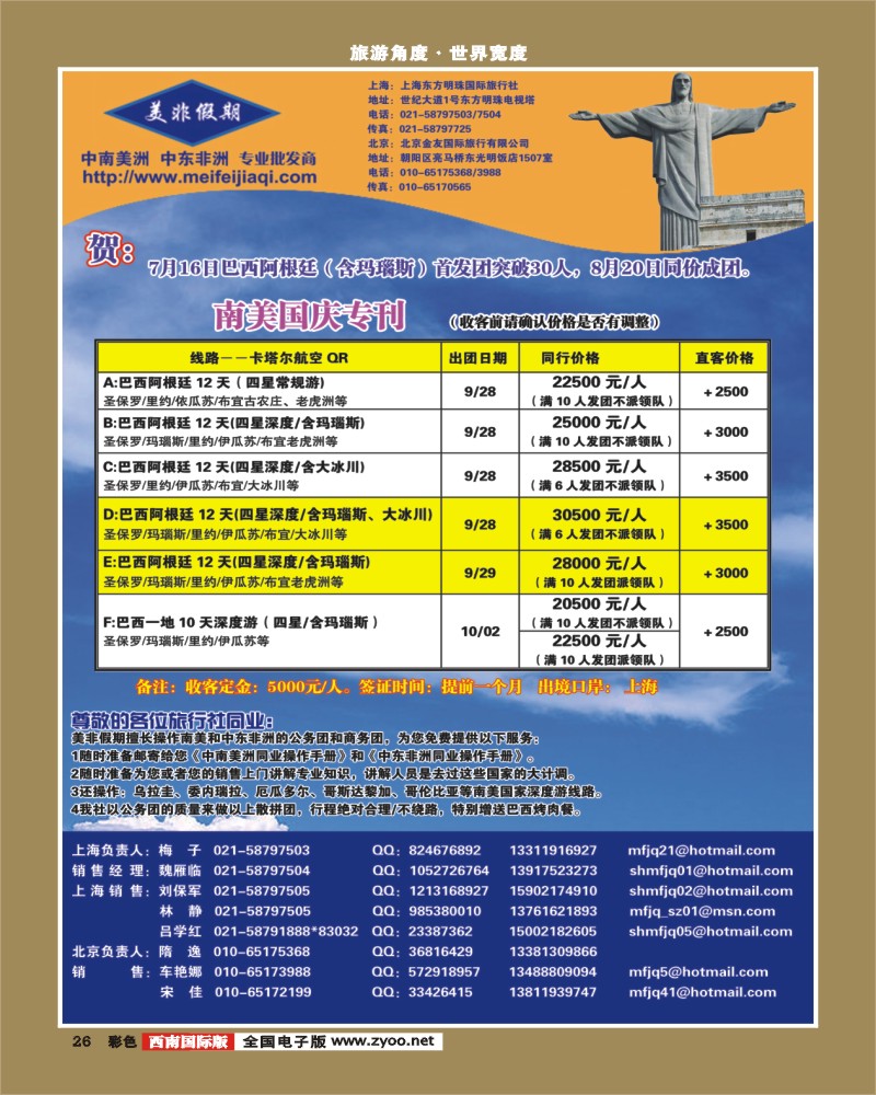 0彩26 美非假期