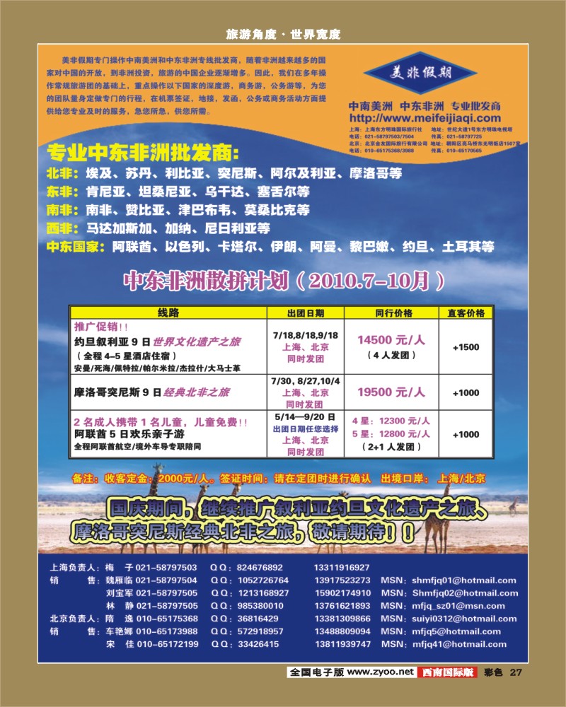 0彩27 美非假期