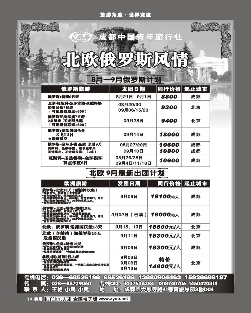 1前扉10   市青旅 俄罗斯北欧之旅