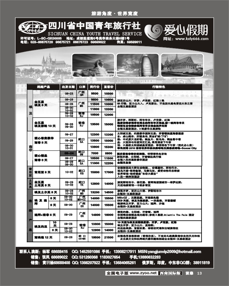 1前扉13 省青旅 爱心假期