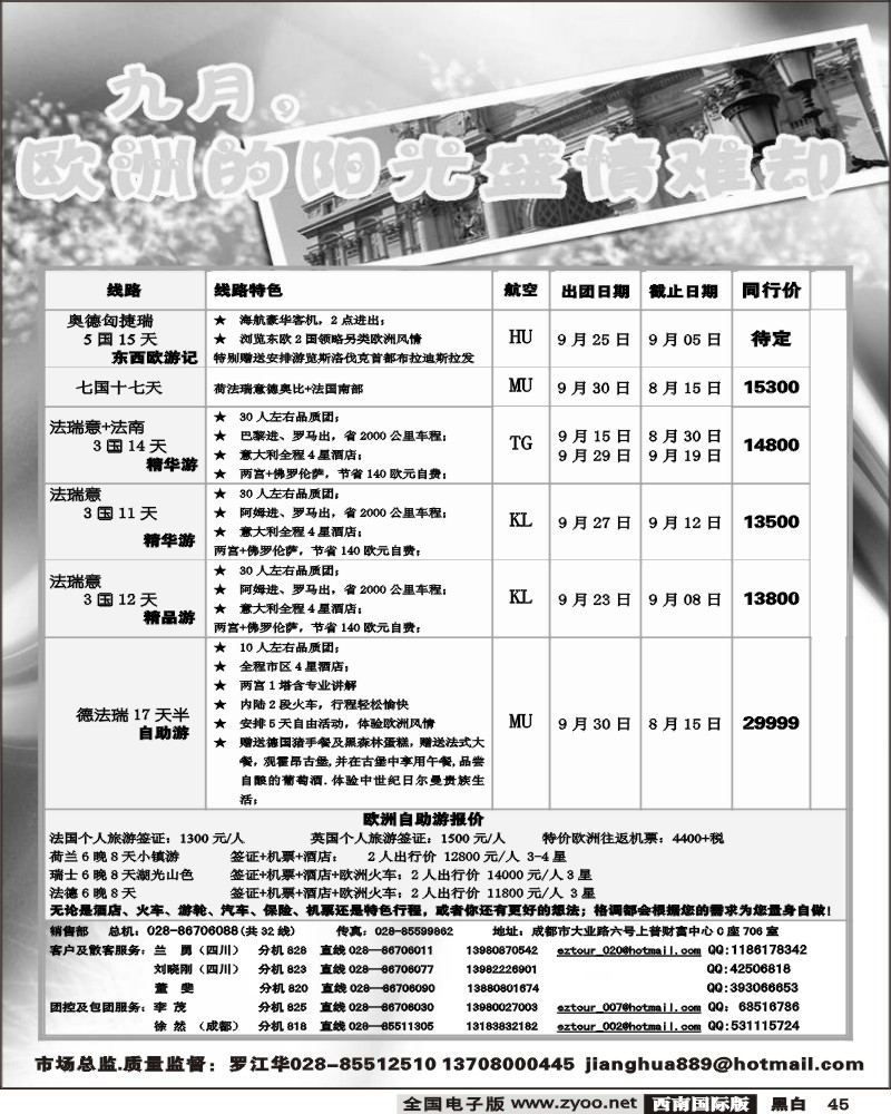 45 格调旅游