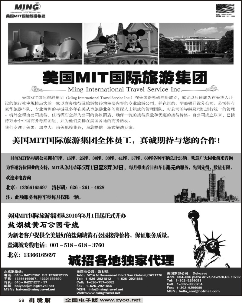 58 美国mit国际旅游集团