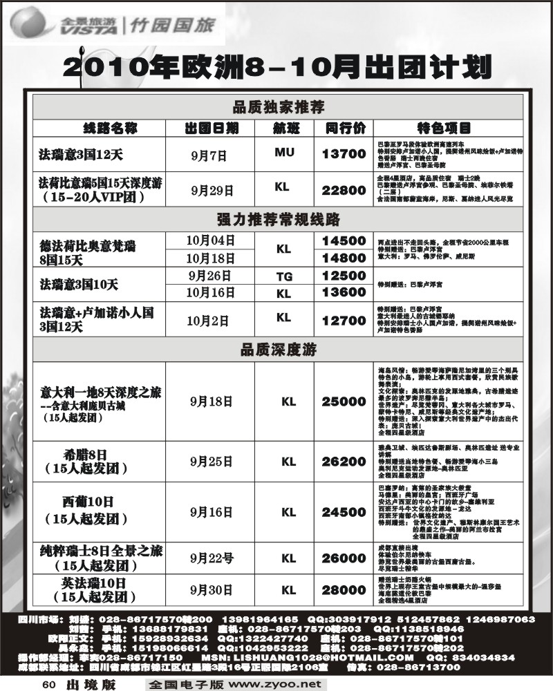 60  竹园国旅 全景游