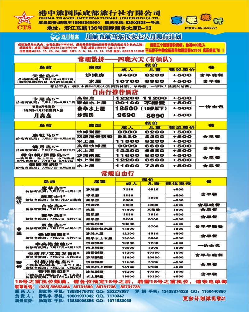 0封二 港中旅