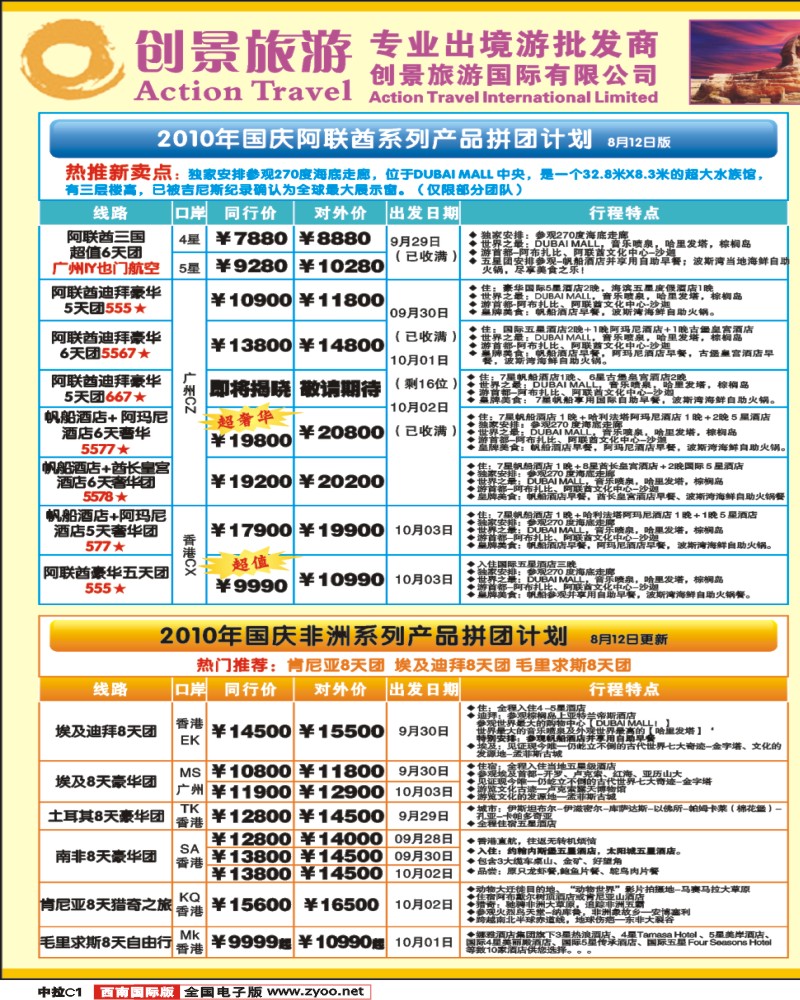 中拉C1 宝中旅游