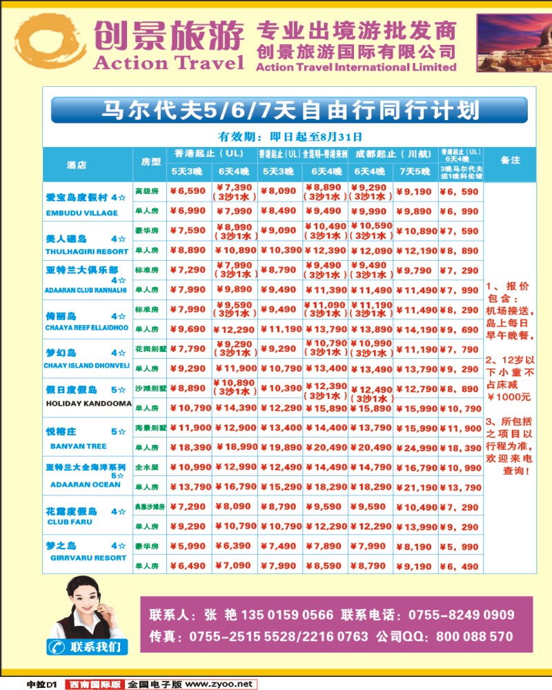 中拉D1 宝中旅游