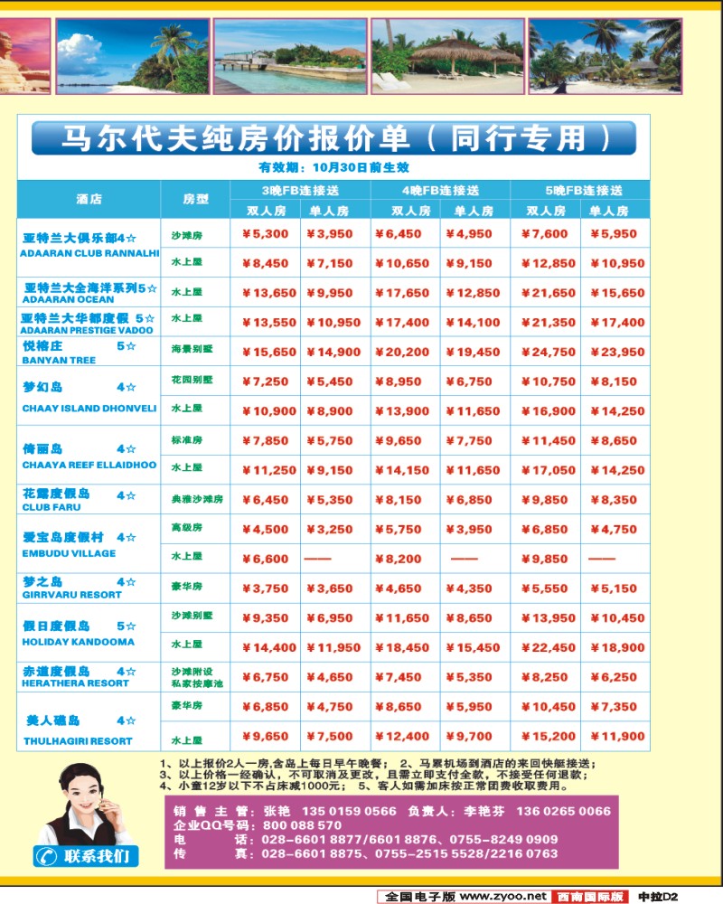 中拉D2 宝中旅游