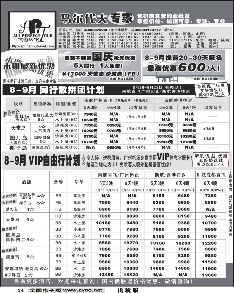 34   优游天下 直航包机 马代 宿雾 普吉 苏梅
