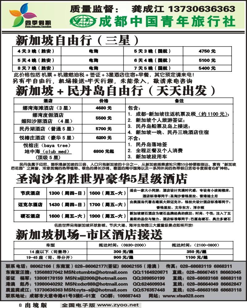 8 市青旅 四季假期 东南亚计划